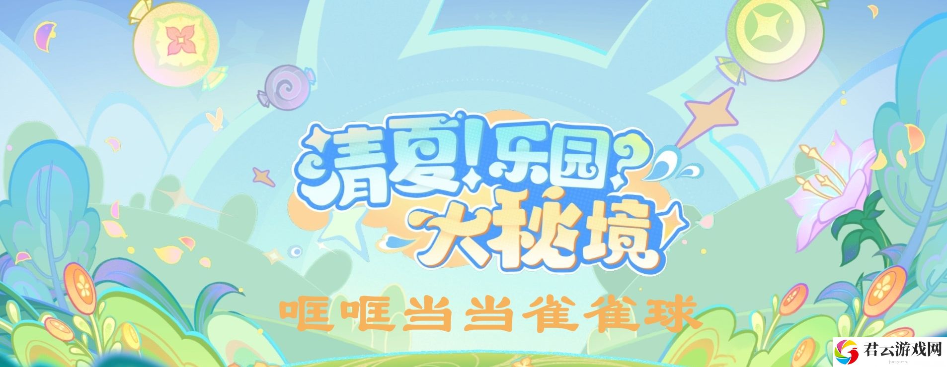 原神哐哐当当雀雀球怎么玩