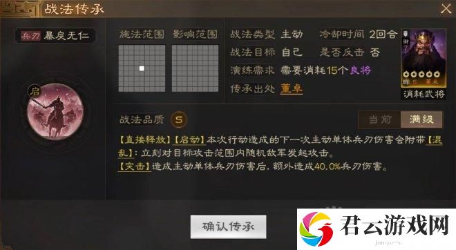 三国志战棋版董卓怎么样-武将董卓强度分析和战法推荐及介绍