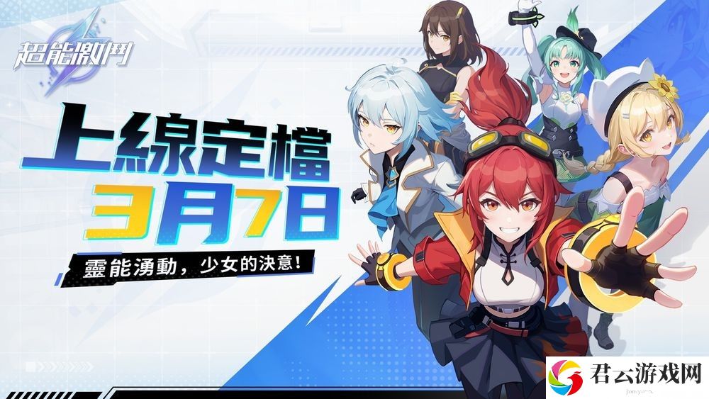格斗少女策略养成游戏《超能激斗》宣布将于 3 月 7 日多平台正式上线