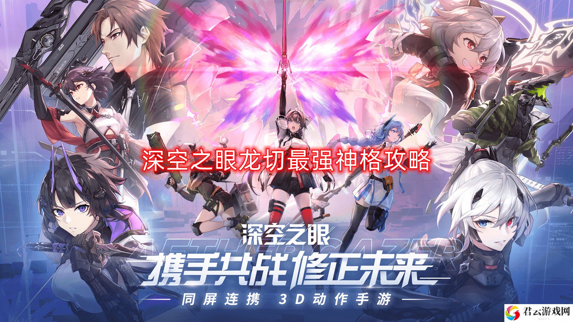 深空之眼龙切神格怎么选