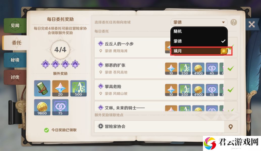 《原神》冒险要朝着远方任务完成攻略