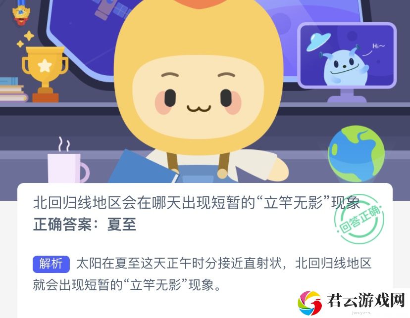 北回归线地区会在哪天出现短暂的“立竿无影”现象-支付宝蚂蚁新村小课堂6月21日每日一题答案