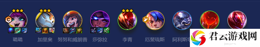 《金铲铲之战》S8吉祥物璐璐阵容攻略