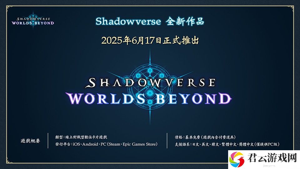 《影之诗 : 超凡世界》事前登录进行中 公开「超进化」「额外 PP」等新系统