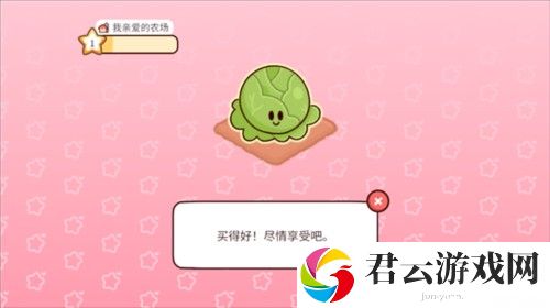 我亲爱的农场游戏截图10