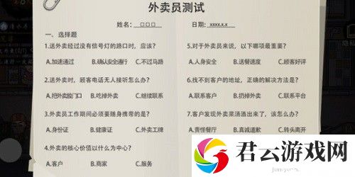 打工生活模拟器外卖员考试答案攻略