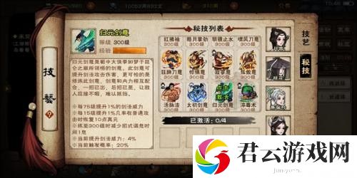 烟雨江湖野外秘技怎么获得 烟雨江湖野外秘技获得方法介绍