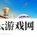 飞行模拟大师