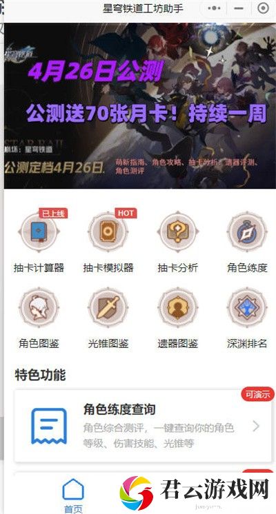 崩坏星穹铁道助手在哪里 崩坏星穹铁道工坊在哪里