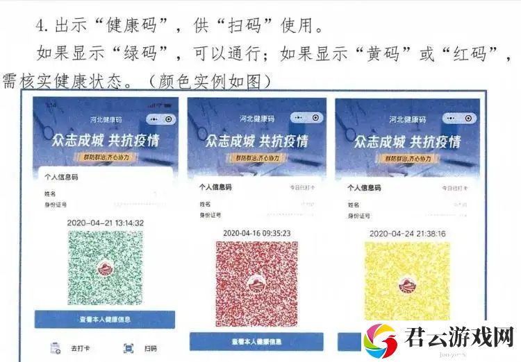 河北健康码实名认证与微信不匹配怎么办-河北健康码实名认证与微信不匹配解决方法说明