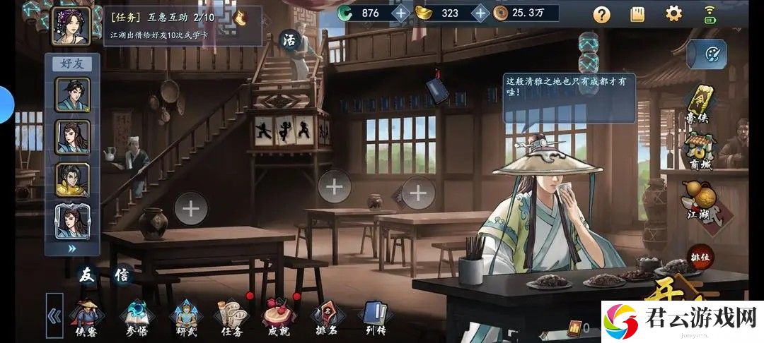 寸心之争游戏