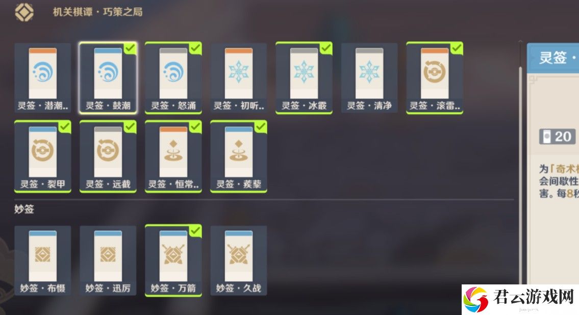 《原神》机关棋谭枕仙桥满分攻略2022