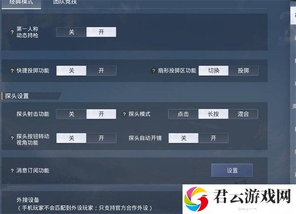 和平精英2022目前最稳压枪灵敏度一览