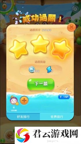 消消乐海滨假日9