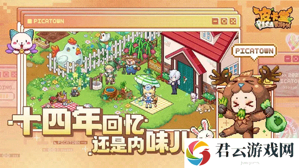 皮卡堂之梦想起源截图2