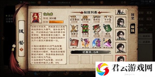 烟雨江湖门派秘技获得方法大全2022最新