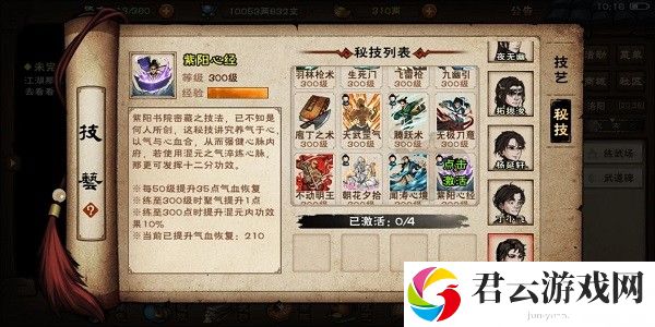 烟雨江湖门派秘技获得方法大全2022最新