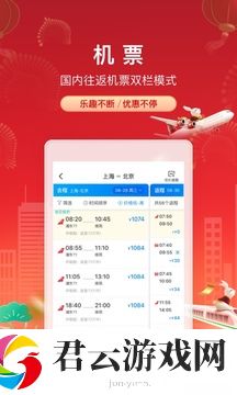 携程旅行
