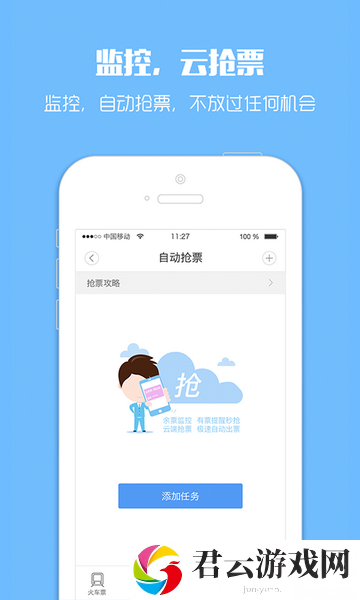 订票助手
