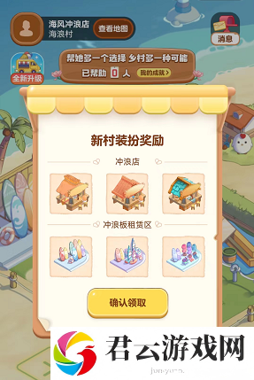 蚂蚁新村怎么变成鲜花村-变成鲜花村方法