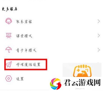 哔哩哔哩漫游插件怎么激活-哔哩哔哩漫游插件激活教程