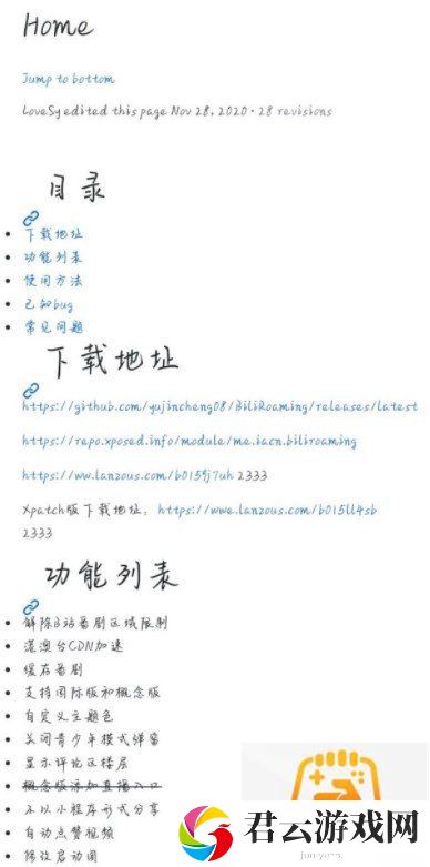 哔哩哔哩漫游插件怎么激活-哔哩哔哩漫游插件激活教程