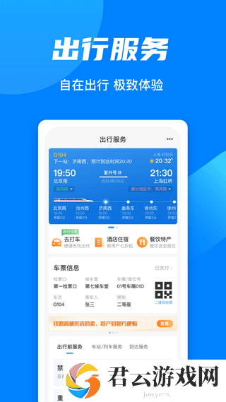 12306截图1