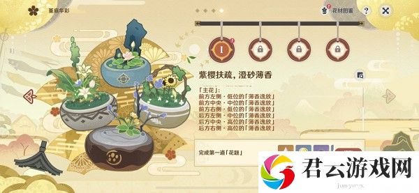 《原神》花题完成攻略