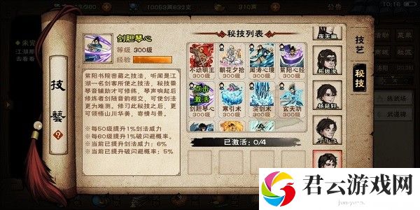 烟雨江湖门派秘技获得方法大全2022最新