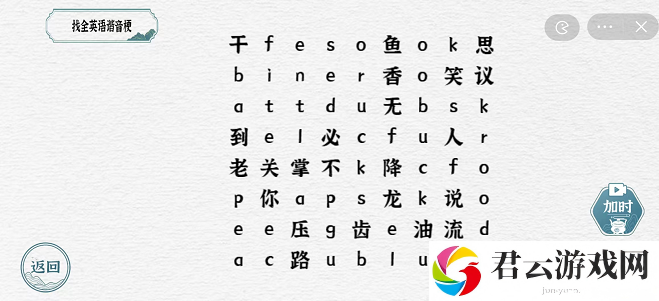 一字一句英语谐音梗如何通关-英语谐音梗通关攻略