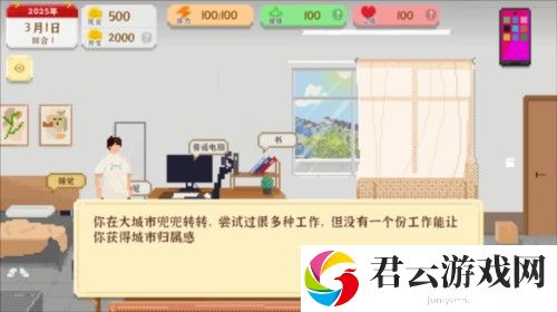 我独自生活官方中文版图片4
