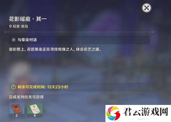 《原神》花题完成攻略