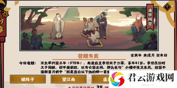 无悔华夏9.27渔樵问答答案是什么-9.27渔樵问答答案分享