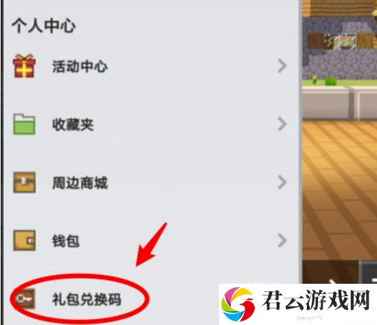 我的世界2023年1月1日有哪些兑换码-2023年1月1日兑换码