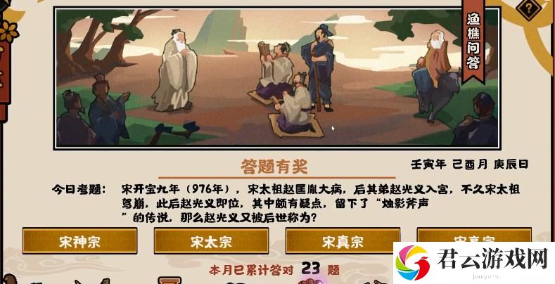 无悔华夏9.24渔樵问答答案是什么-9.24渔樵问答答案分享