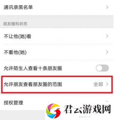 微信怎么设置朋友圈半年可见 微信朋友圈半年可见设置教程介绍