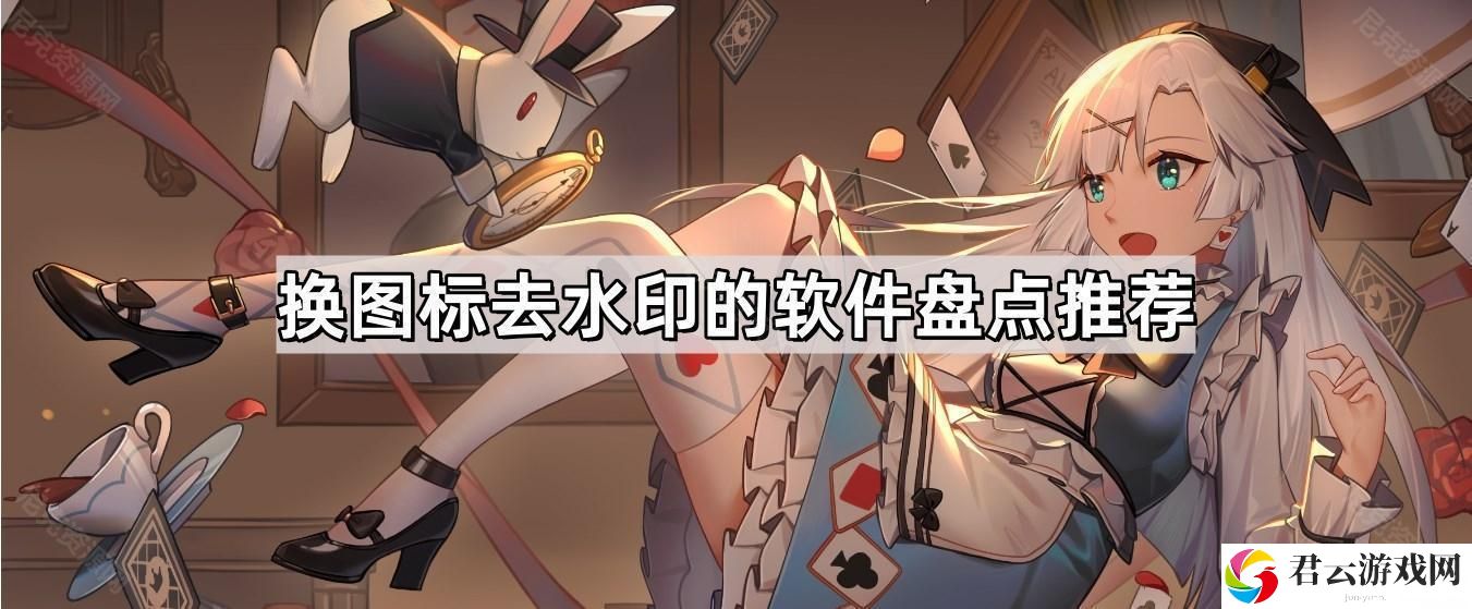 换图标去水印的软件有哪些