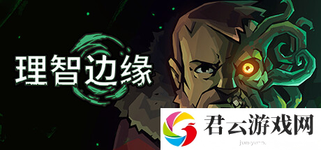 克苏鲁风格2D横版游戏《理智边缘》现已发售 国区首发优惠81元