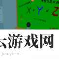 重启中式人生