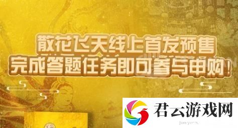 i茅台散花飞天答题答案大全