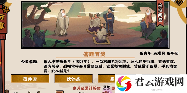 无悔华夏9.26渔樵问答答案是什么-9.26渔樵问答答案分享