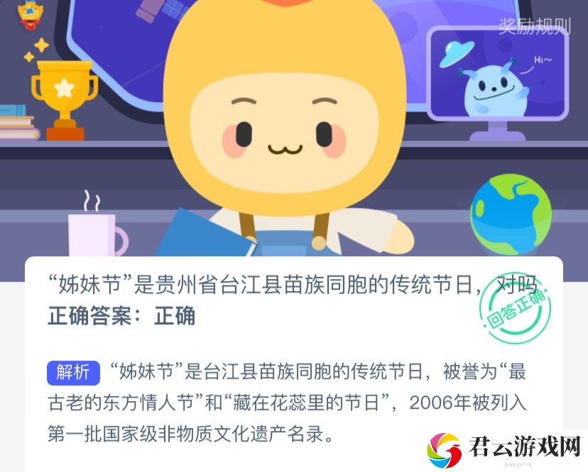 “姊妹节”是贵州省台江县苗族同胞的传统节日对吗-支付宝蚂蚁新村小课堂4月15日每日一题答案