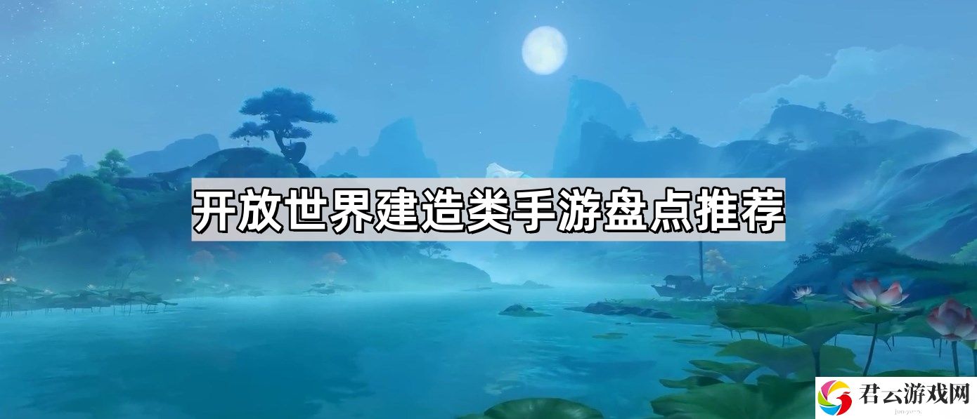 开放世界建造家园打僵尸的电脑游戏有哪些