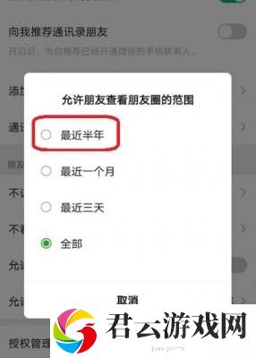 微信怎么设置朋友圈半年可见 微信朋友圈半年可见设置教程介绍