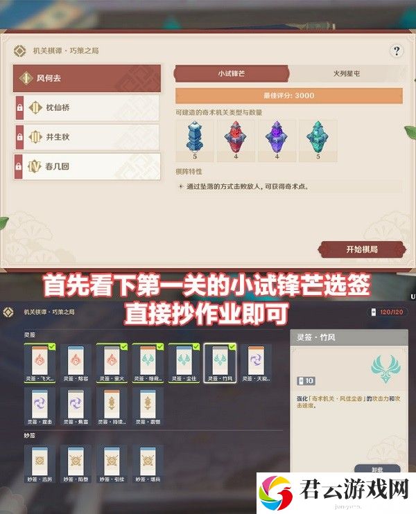 《原神》机关棋谭风何去小试锋芒通关攻略