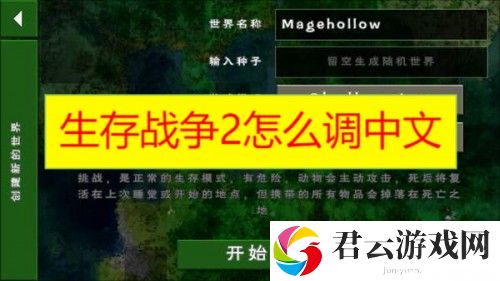 生存战争2怎么调中文