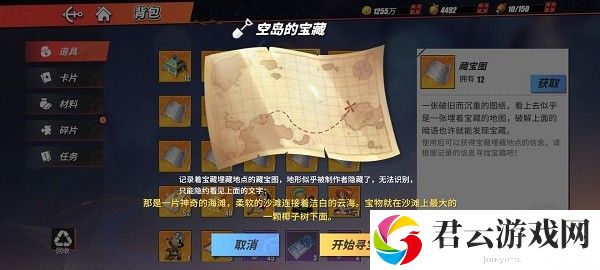 航海王热血航线藏宝图空岛的宝藏位置大全