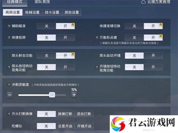 和平精英2022目前最稳压枪灵敏度一览