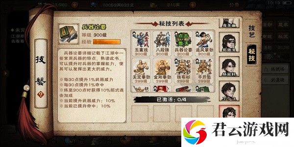 烟雨江湖门派秘技获得方法大全2024最新