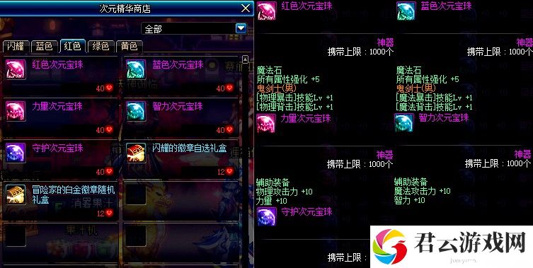 dnf宝珠怎么用到装备上